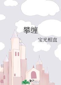 攀缠短剧在线观看
