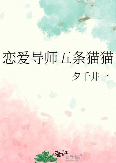 恋爱导师