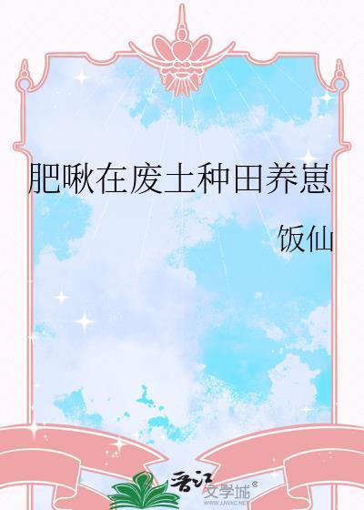 肥啾