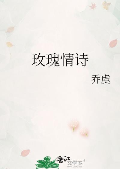 诗词 玫瑰