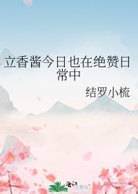 立香是什么意思