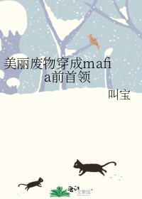 美丽废物穿书后