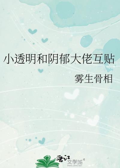 小透明与大影帝的爱情