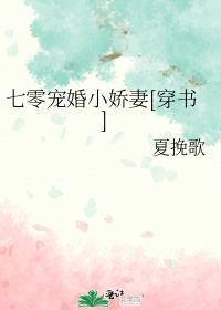 七零娇宠小闲