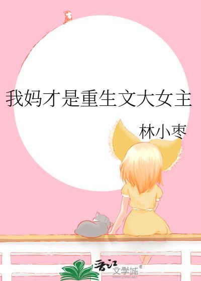 我妈才是主角