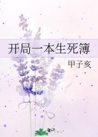 开局一本生死簿甲子亥笔趣阁