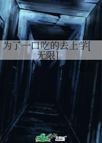 为了吃上肉