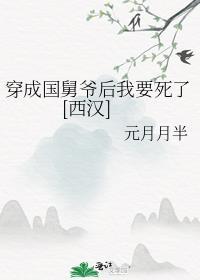 穿成国师肿么破