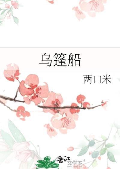 乌篷船折纸步骤图