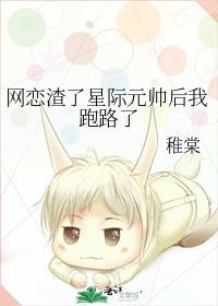渣了网恋男友后郁言