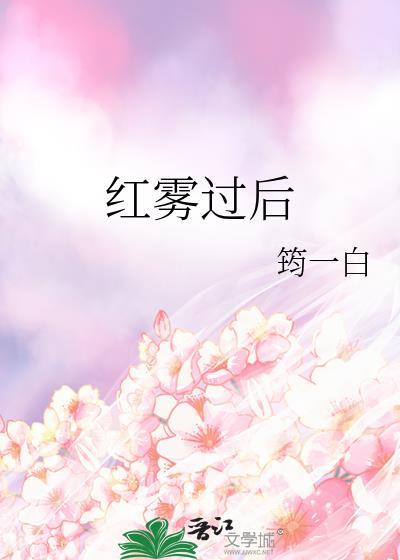 雾红色是什么颜色