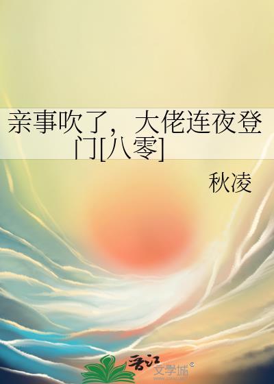 亲事吹了