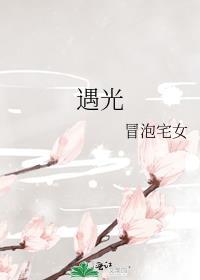 遇光瞳孔变化