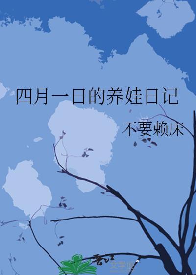 女配想换恶女人设很久了!txt