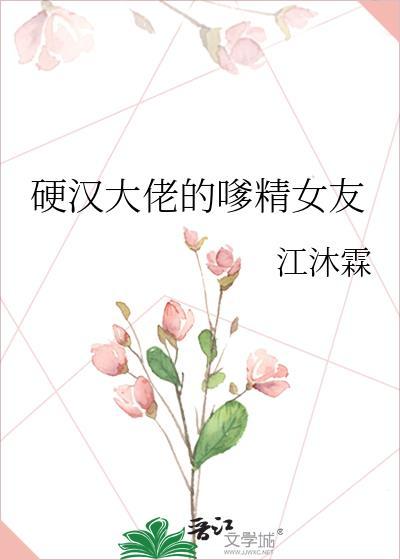 硬汉的温柔