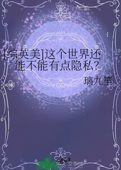 这个世界还有英雄吗议论文