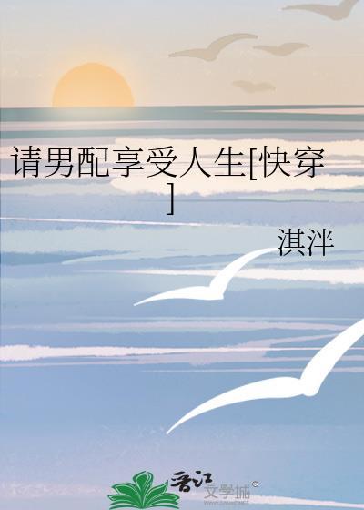 恶劣omega驯养指南by米羔羔txt