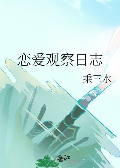 2021恋爱观察