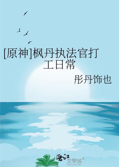 原神枫丹双子叫什么