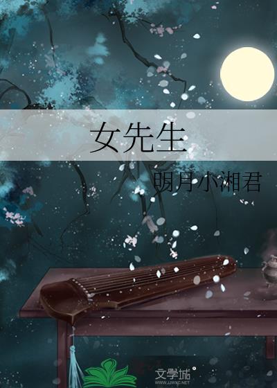 我是阴阳女先生