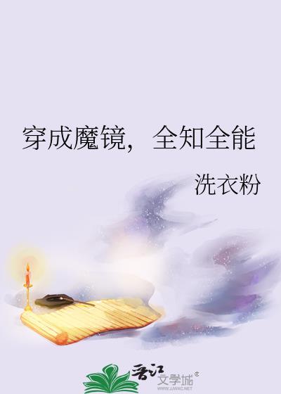 全知全能笔趣阁