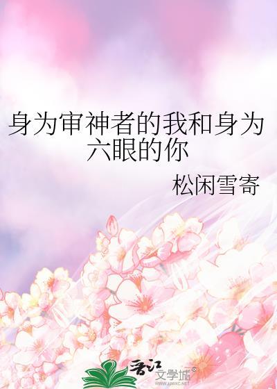 成为审神者的