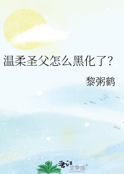 温柔圣灵