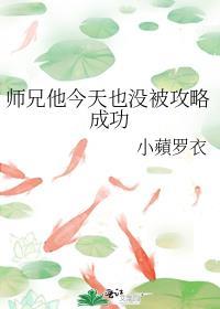 师兄今天黑化了吗