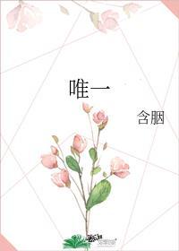 唯一最爱是你歌曲歌谱