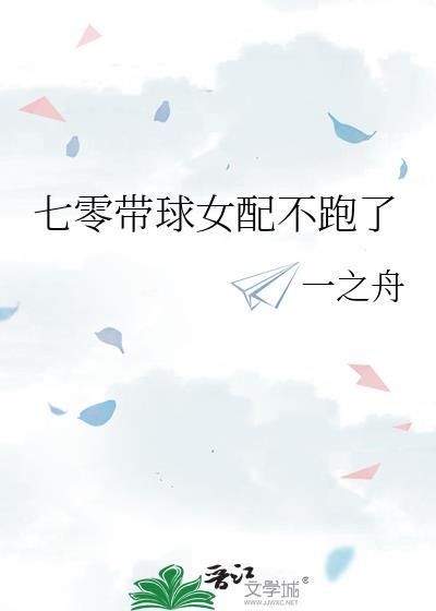 七零女配不狗带红甘泉