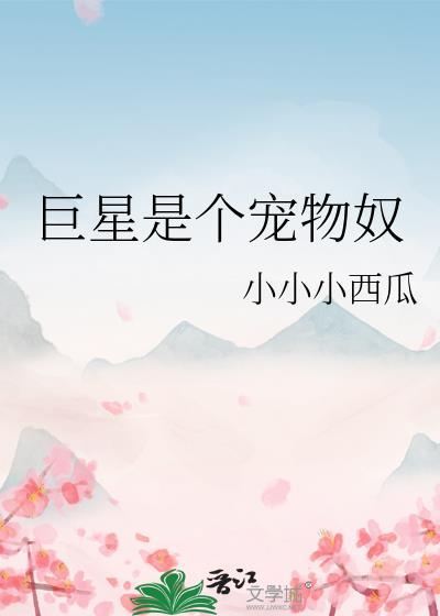 巨星是只狸花喵