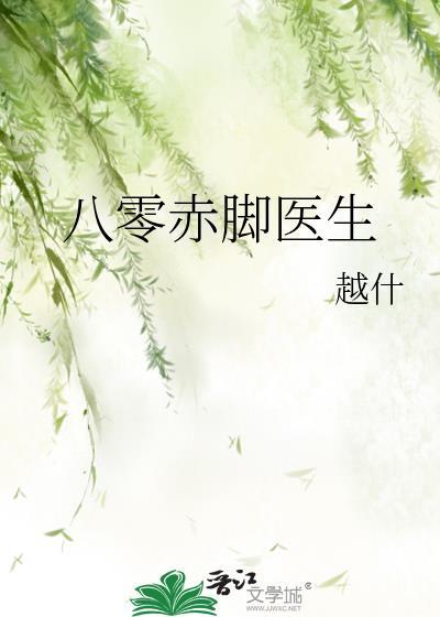 现代赤脚医生