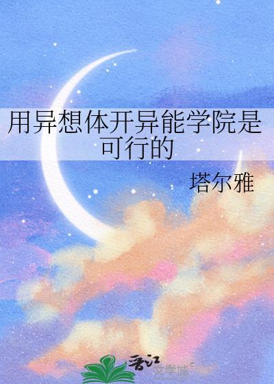 自创异想体