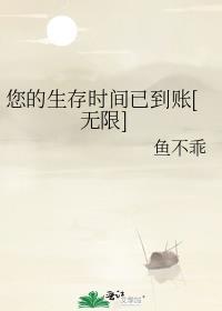 因为害怕就全都答应了免费阅读18