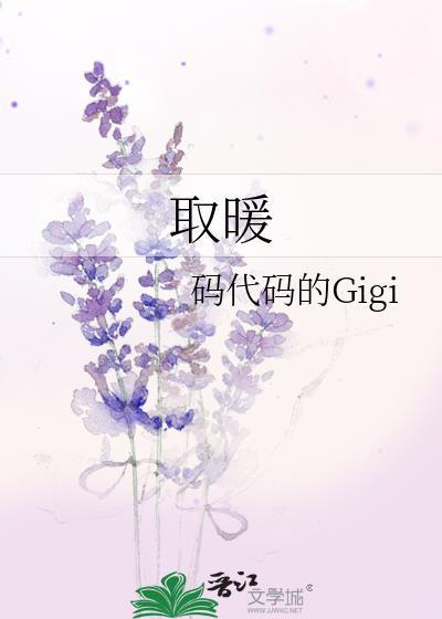 取暖回忆回忆无香有阳光还感觉冷