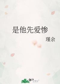 求神不如求我晋江手机版