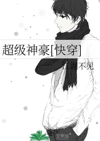 超级神豪科技系统笔趣阁