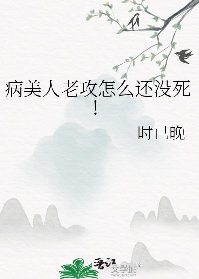 病美人攻二由我守护格格党