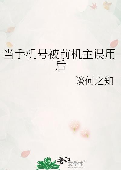手机号之前被人用过