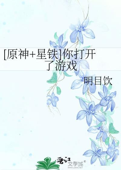 原神星铁矿石