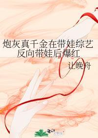 炮灰真千金带着娃重生了