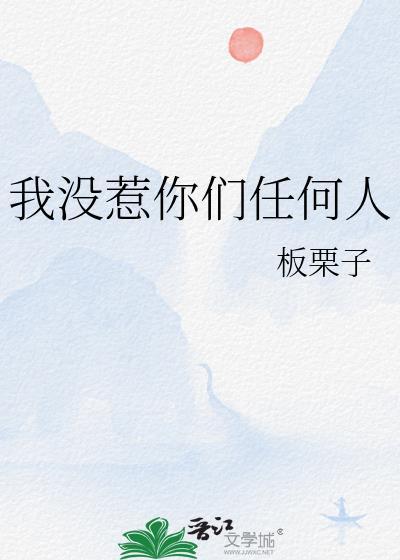 没有我惹不起的人