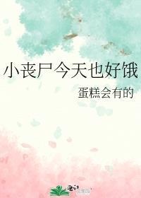 小丧尸找爸爸(末世)