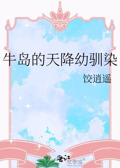 只想和桀骜不驯的你谈个恋爱免费观看全文