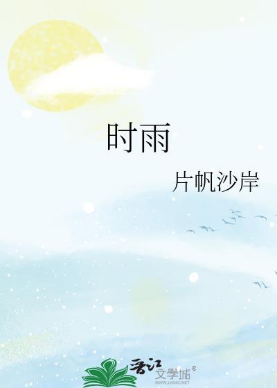 时雨绮罗