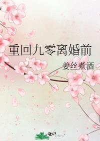 重回九零老公我们不离婚免费