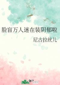 脸盲万人迷在装阴郁啦晋江