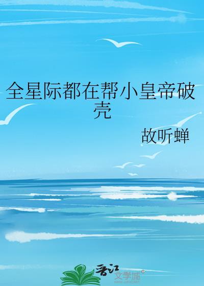 全星际都在为我氪金
