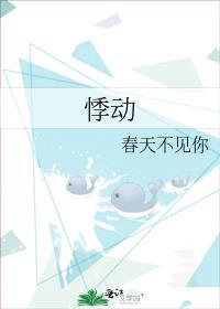 悸动啥意思