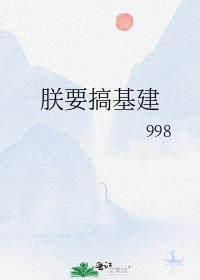 朕靠基建强国了